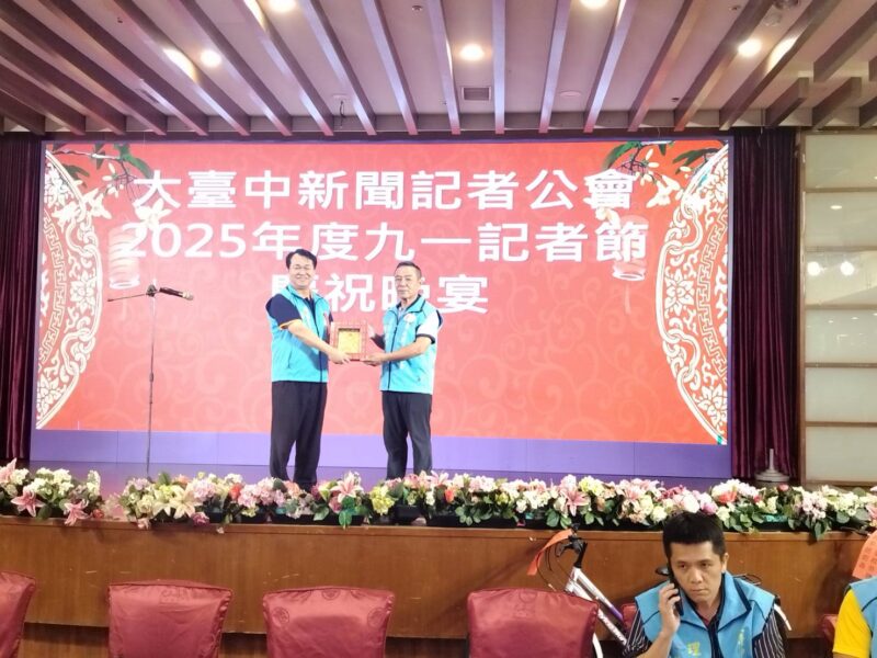 圖文：大臺中新聞記者公會歡慶記者節 堅守第四權、勇敢揭露真相。