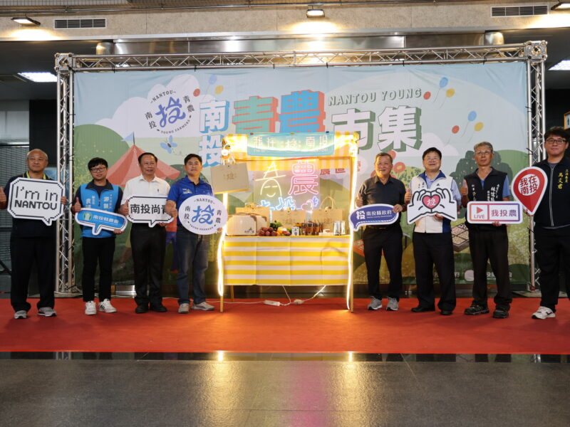 南投青農快閃市集正式啟動