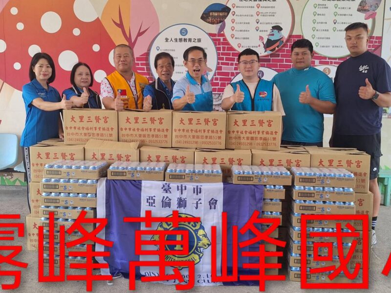 圖文：台中市社會福利事業協進會與大里三賢宮、獅子會發放中秋物資關懷鄰里。