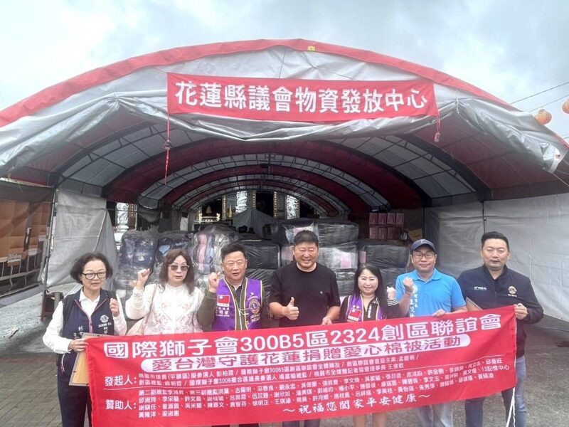圖文：桃園市全媒體記者協會攜手企業及國際獅子會300B5區用愛守護花蓮　千套棉被送暖災區。