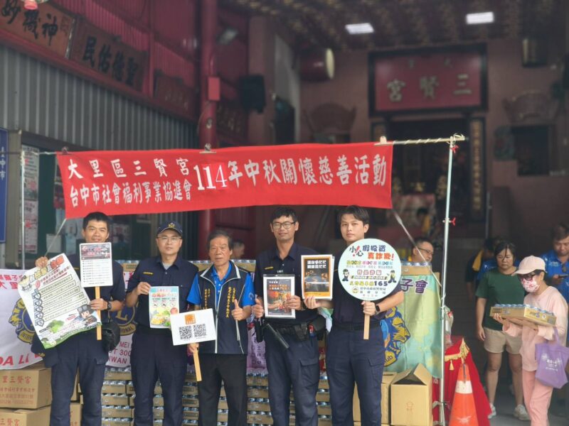 圖文：台中市社會福利事業協進會與大里三賢宮、獅子會發放中秋物資關懷鄰里。