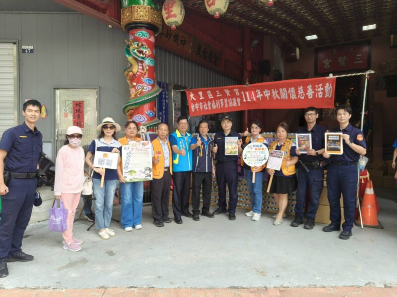 圖文：台中市社會福利事業協進會與大里三賢宮、獅子會發放中秋物資關懷鄰里。