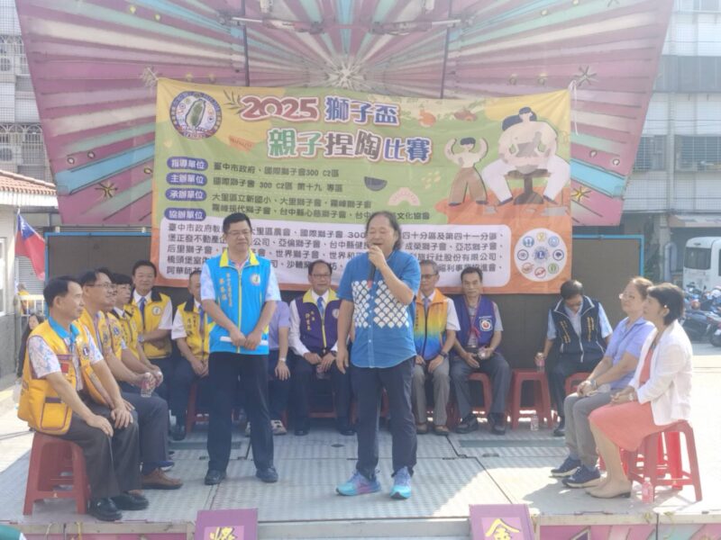 圖文:2025獅子盃TAIWAN親子捏陶比賽 圓滿成功。