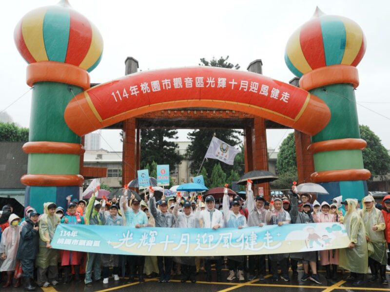 桃園市觀音區光輝十月迎風健走 一起見證國家慶典 桃園市觀音區光輝十月迎風健走 一起見證國家慶典