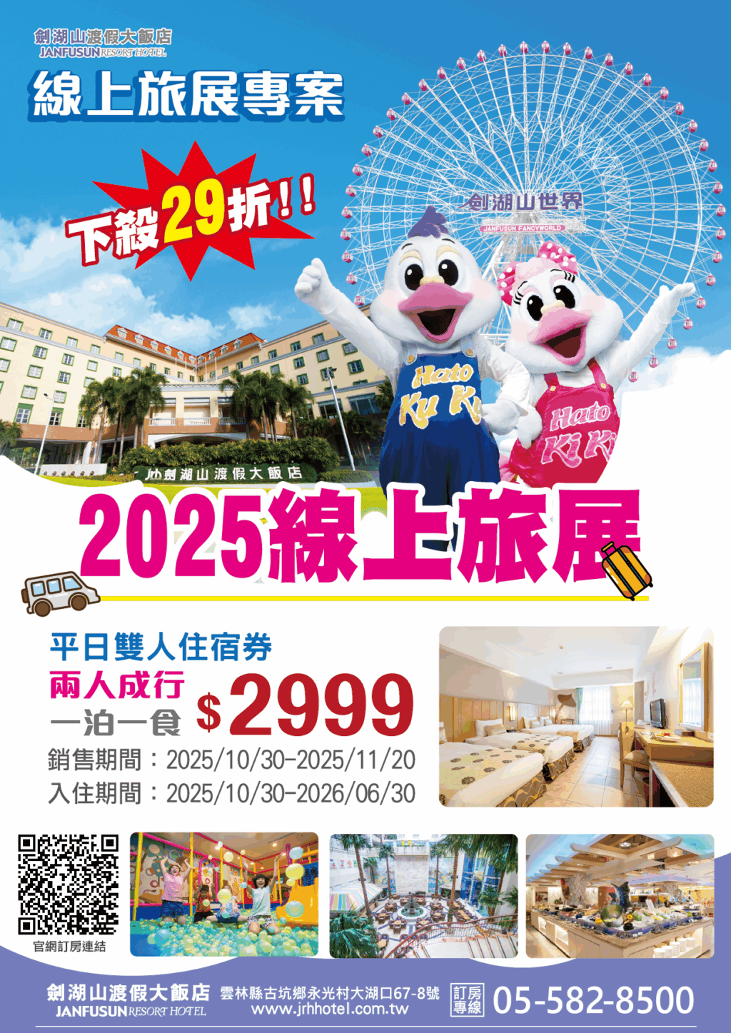 圖文：線上旅展推出的住宿超值專案，讓遊客在暢玩樂園、品味咖啡之餘，也能以優惠價格享受。