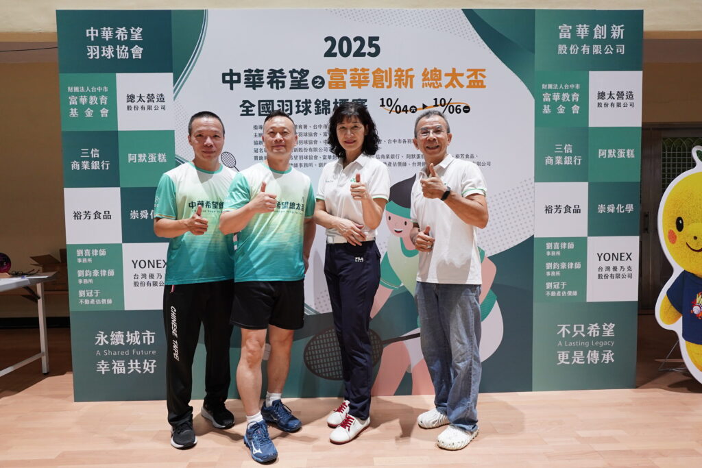 圖文：2025中華希望之富華創新總太盃全國羽球錦標賽　菁英近千人齊聚中興大學全民共享羽球榮耀與熱情。