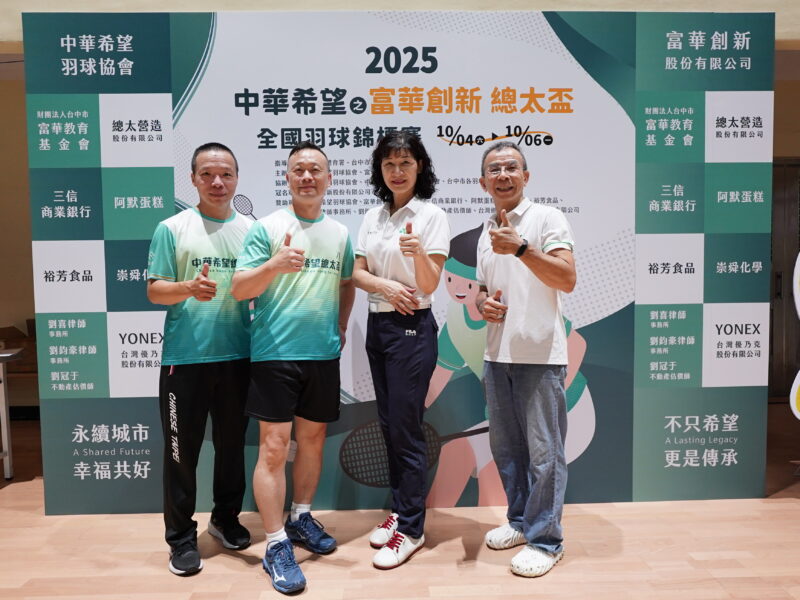 圖文：2025中華希望之富華創新總太盃全國羽球錦標賽　菁英近千人齊聚中興大學全民共享羽球榮耀與熱情。