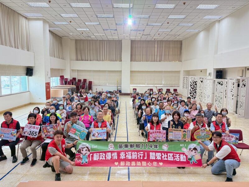 圖文：苗栗郵局辦理114年第4季樂齡活動  心理健康講座。