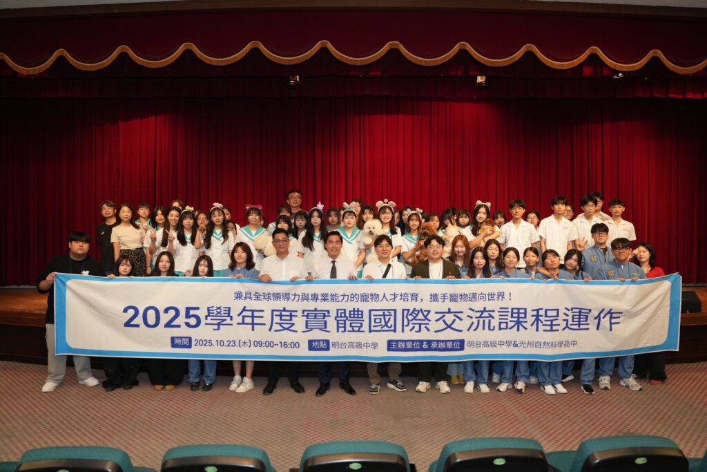 圖文:明台高中與韓國光州自然科學高中締結姐妹校 寵物專業跨越國際。