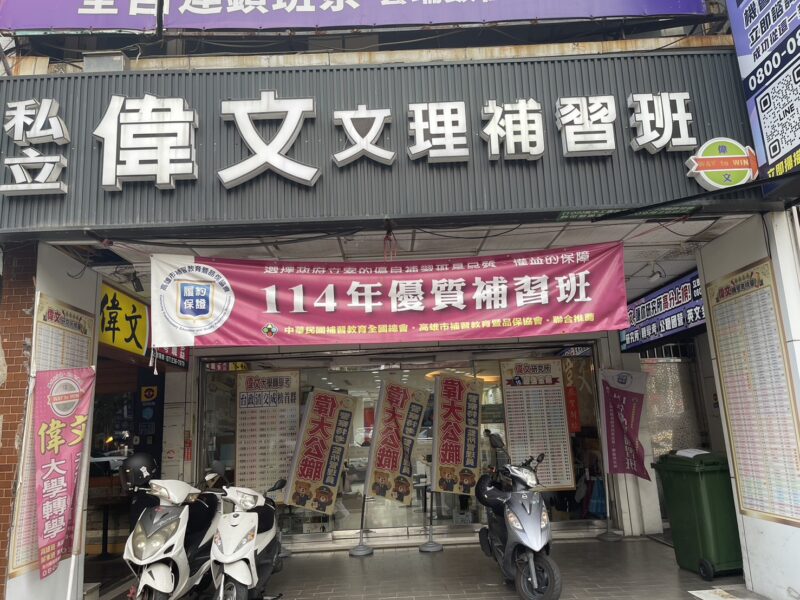 圖文：警界第一名師朱源葆博士加盟偉大公職　四等一般警察特考「上榜必勝班」限額招生。