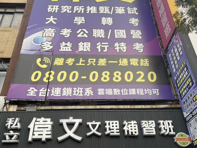 圖文：警界第一名師朱源葆博士加盟偉大公職　四等一般警察特考「上榜必勝班」限額招生。
