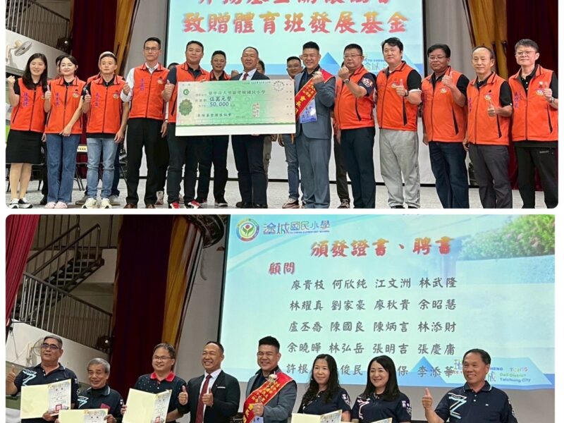 圖文:塗城國小家長會 整合企業資源與專業 永續拔尖扶弱的教育傳承。