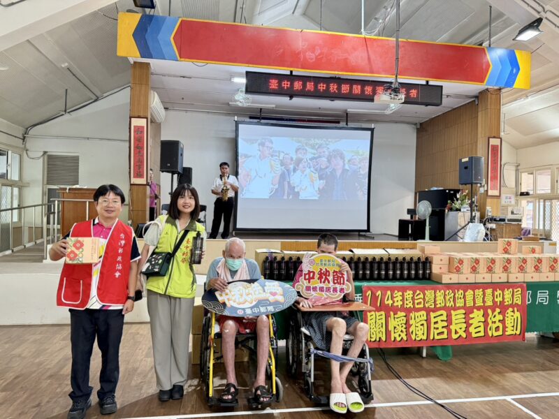 圖文：財團法人台灣郵政協會暨臺中郵局關懷獨居長者辦理仁愛之家中秋節關懷獨居長者公益活動。