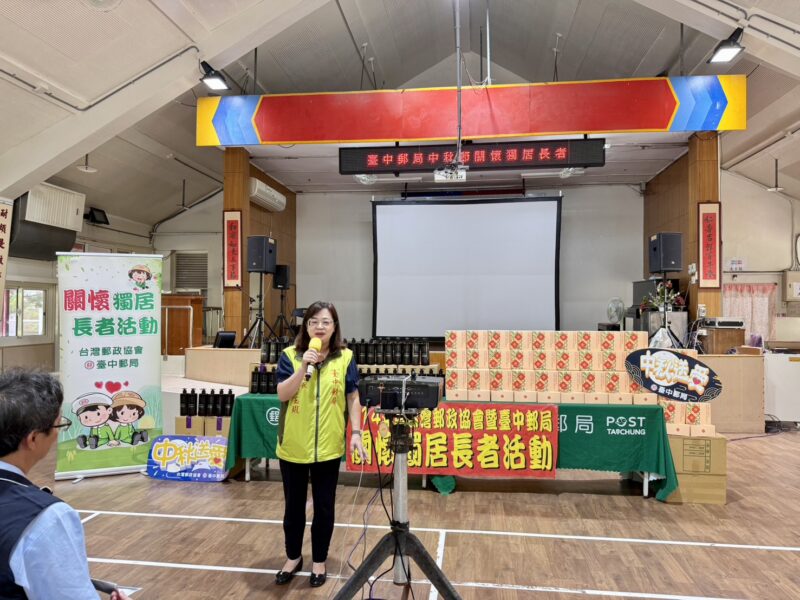圖文：財團法人台灣郵政協會暨臺中郵局關懷獨居長者辦理仁愛之家中秋節關懷獨居長者公益活動。