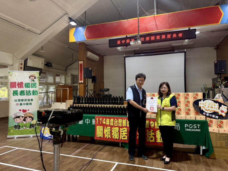 圖文：財團法人台灣郵政協會暨臺中郵局關懷獨居長者辦理仁愛之家中秋節關懷獨居長者公益活動。