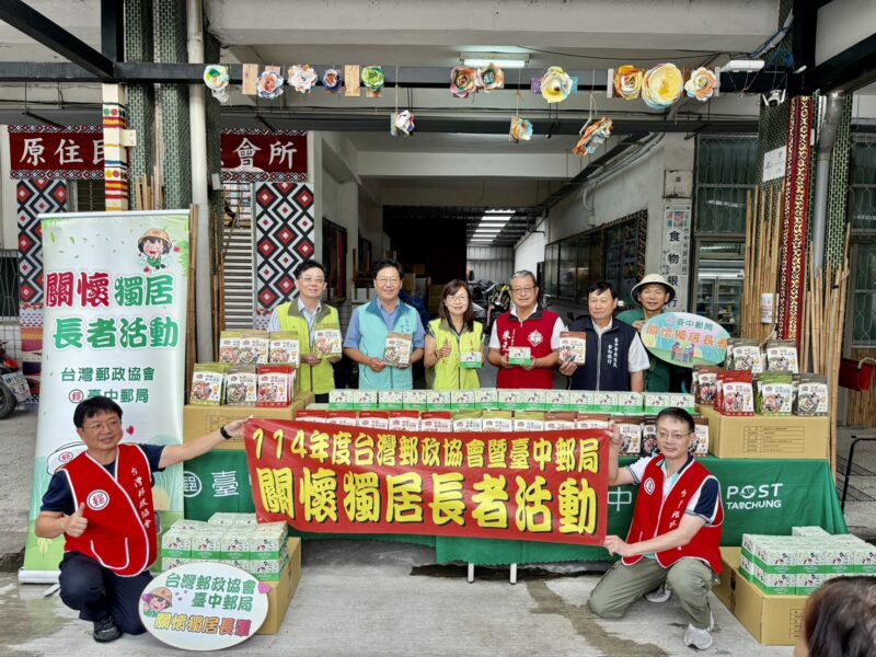 圖文:財團法人台灣郵政協會暨臺中郵局辦理秋冬「郵愛心送關懷」公益活動及金融知識防詐講座。