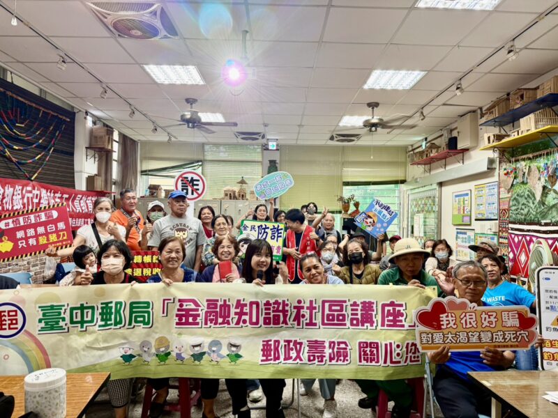 圖文:財團法人台灣郵政協會暨臺中郵局辦理秋冬「郵愛心送關懷」公益活動及金融知識防詐講座。