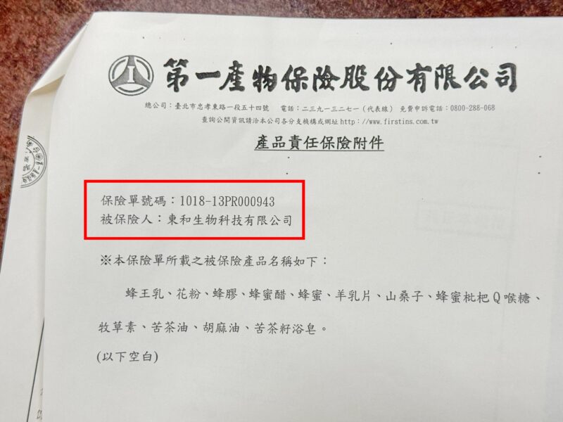 圖文:投保產品責任險。