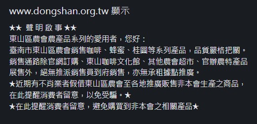 圖文:東山區農會聲明。