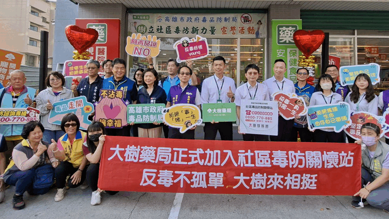 大樹藥局35間分店加入毒防網　高市毒防局建構全台最密防護網