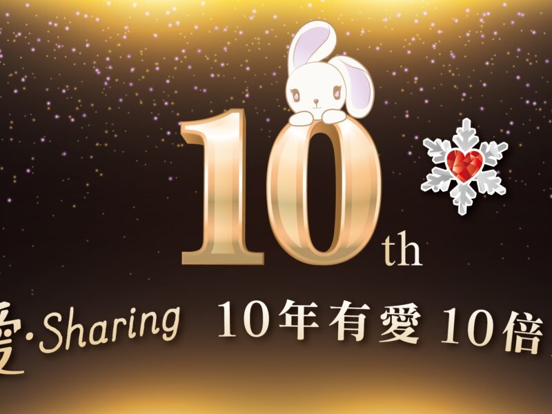 統一集團「愛．Sharing」 10年有愛、10倍分享點亮威尼斯聖誕
