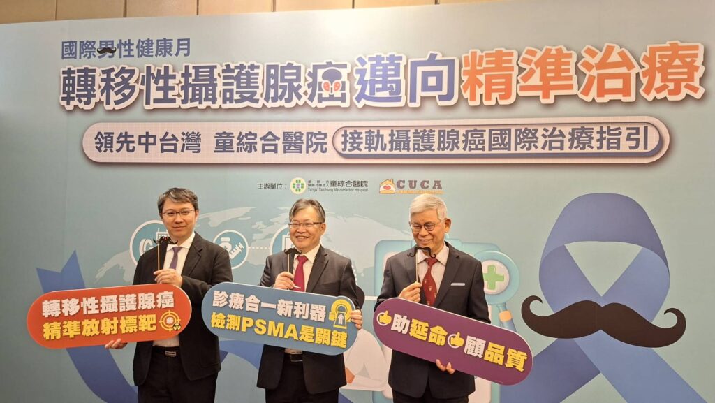 圖文：響應11月國際男性健康月童綜合醫院接軌國際治療指引助病友重拾人生記者會。