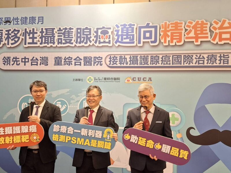 圖文：響應11月國際男性健康月童綜合醫院接軌國際治療指引助病友重拾人生記者會。