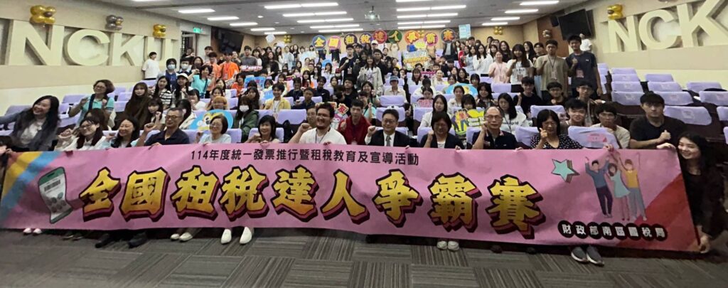 圖文：「全國租稅達人爭霸賽」總決賽圓滿落幕，青年學子展現超高稅務素養。