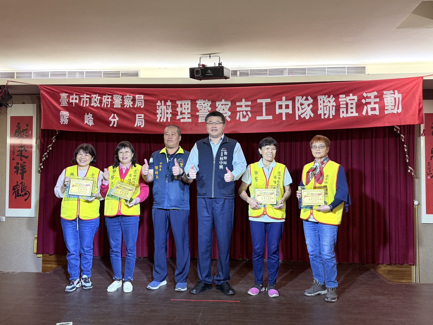 霧峰分局舉辦聯繫會報暨慰勞活動 肯定志工奉獻精神