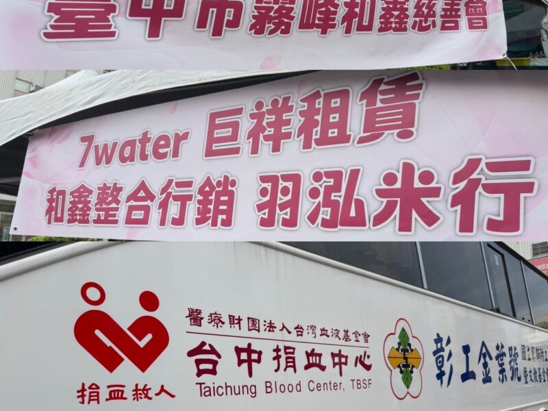 圖文:慈善會共同挽袖捐熱血匯聚成希望 霧峰捐血湧百人響應、台中市社會福利事業協進會、大里三賢宮理事長許大實/提供。