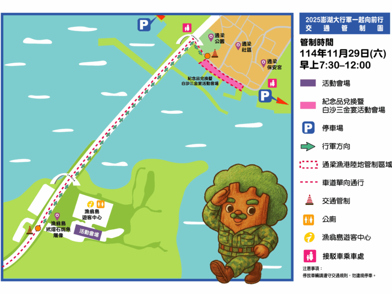 「2025澎湖大行軍」第一梯次11/29即將登場　縣府公布交管措施