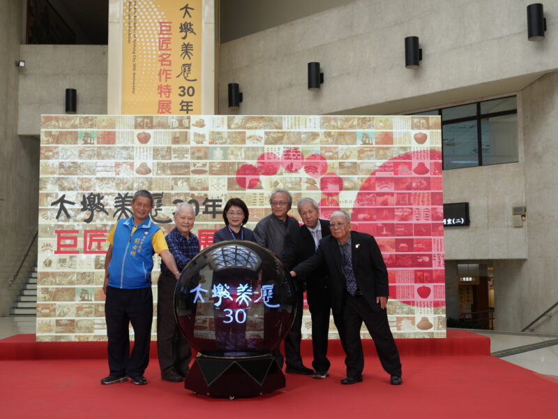 圖 大墩美展30年-巨匠名作特展-開幕式啟動儀式合照 記者王偉翻攝