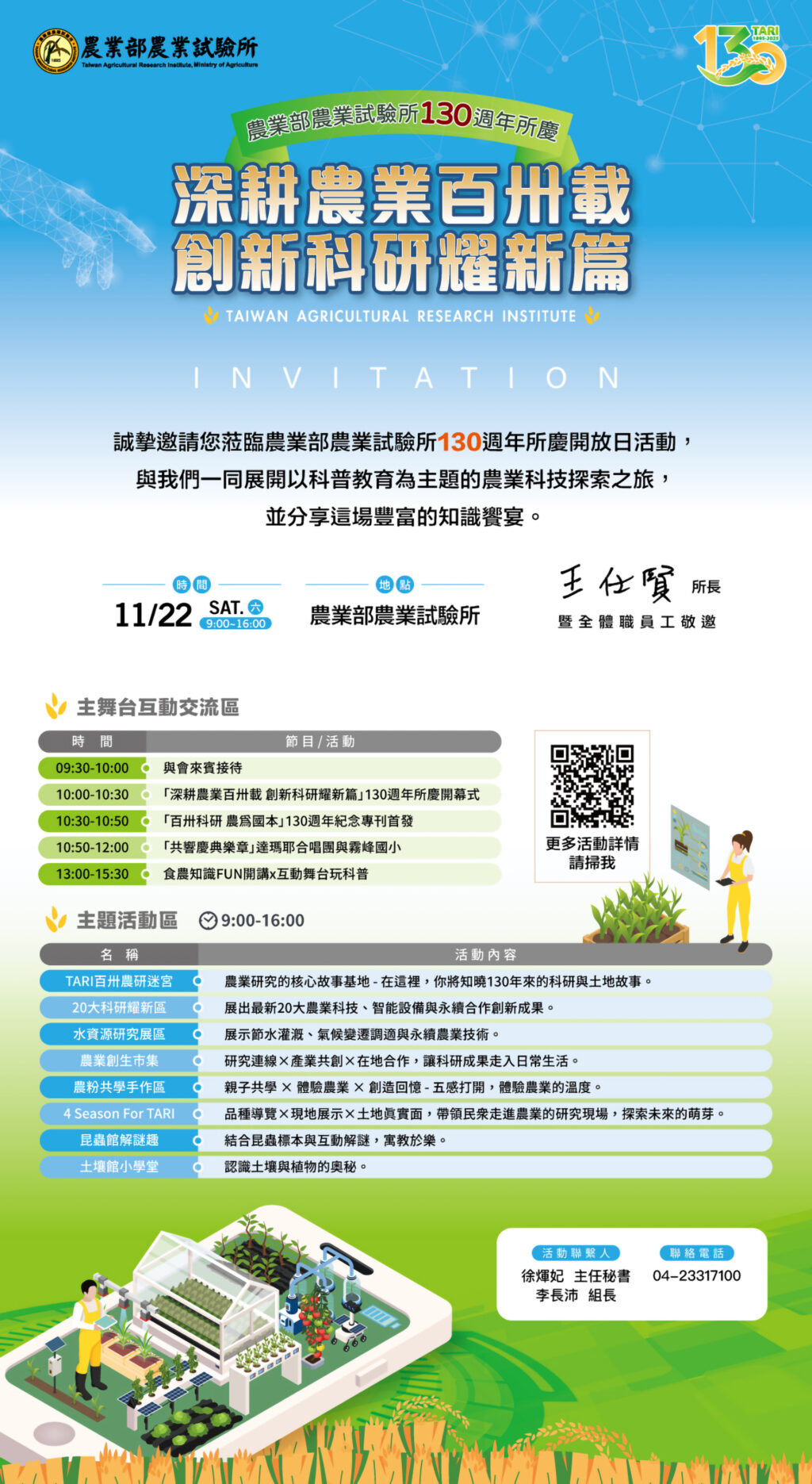 圖文：農業試驗所130週年慶 深耕農業百卅載 創新科研耀新篇。