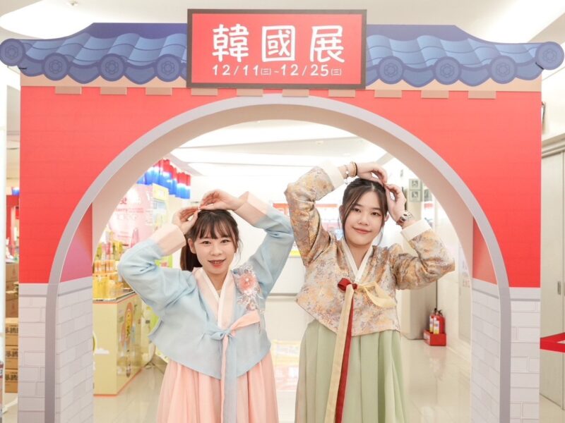 新竹SOGO週年慶32億完美落幕 全年上看180億 乘勝追擊再開韓國展 12/11盛大登場