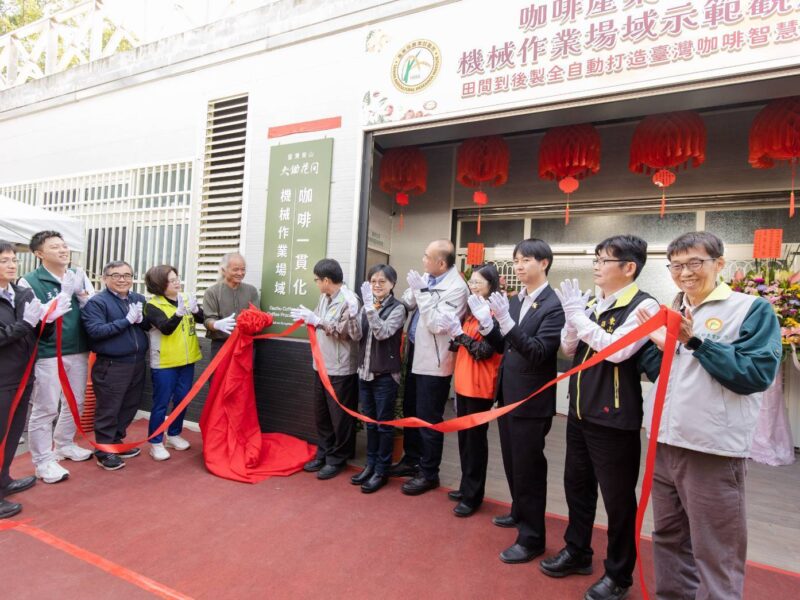 亞緹國際企業導入原廠設備　助東山咖啡全流程智慧化　加速國產咖啡進軍國際市場