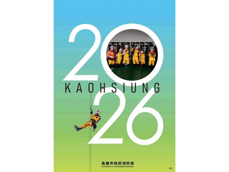 高雄市政府消防局推出2026消防月曆   呈現救災全方位紀實