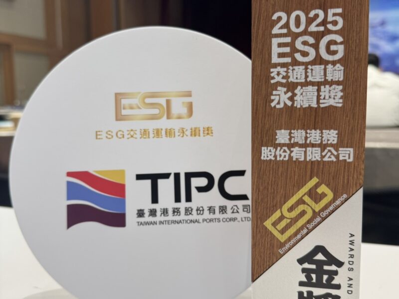 臺灣港務公司蟬聯ESG交通運輸永續獎金獎