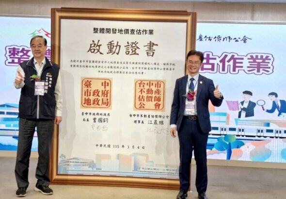 圖文：中市地政局強化整體開發地價查估品質 攜手不動產估價師公會簽署合作意向書。