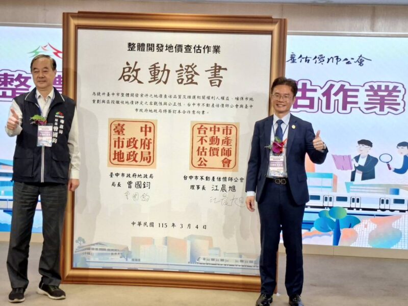 圖文：中市地政局強化整體開發地價查估品質 攜手不動產估價師公會簽署合作意向書。