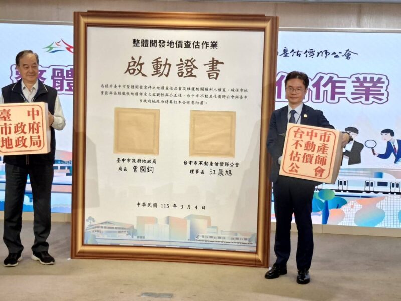 圖文：中市地政局強化整體開發地價查估品質 攜手不動產估價師公會簽署合作意向書。