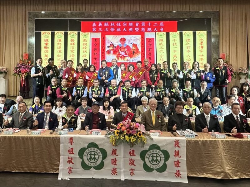 圖文：嘉義縣林姓宗親會第12屆第3次祭祖大典暨懇親大會隆重舉行。