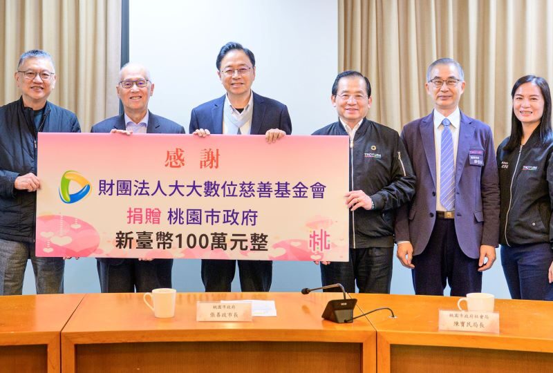大大數位基金會捐贈120萬投入兒少協助　完善社會安全網