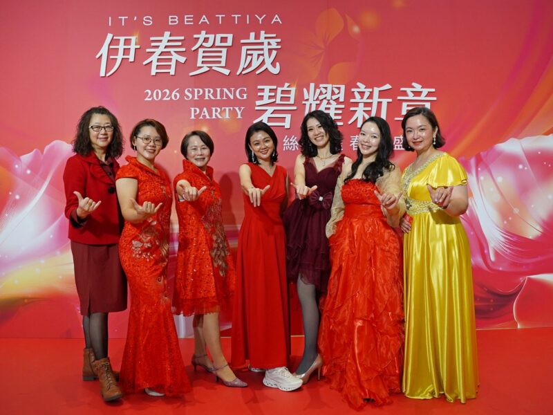 圖文：伊絲碧媞國際股份有限公司2026春酒盛宴美力領航愛傳全台 公益接力攜手台中市府守護在地家庭。