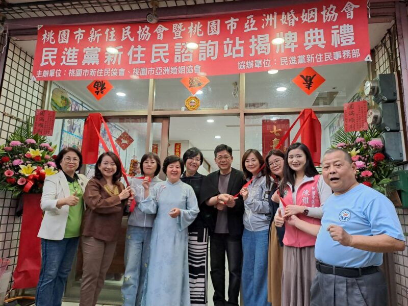 桃園民進黨新住民諮詢站揭牌　多元平台提供諮詢與資源連結服務