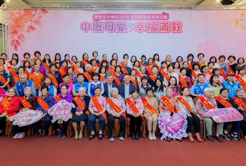 中壢區模範母親表揚活動　獲獎事蹟多元且充滿力量是大眾的典範