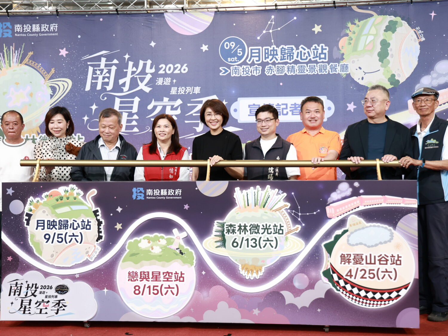 2026南投星空季系列活動開跑  跨季跨鄉鎮4大主題日等你來參加