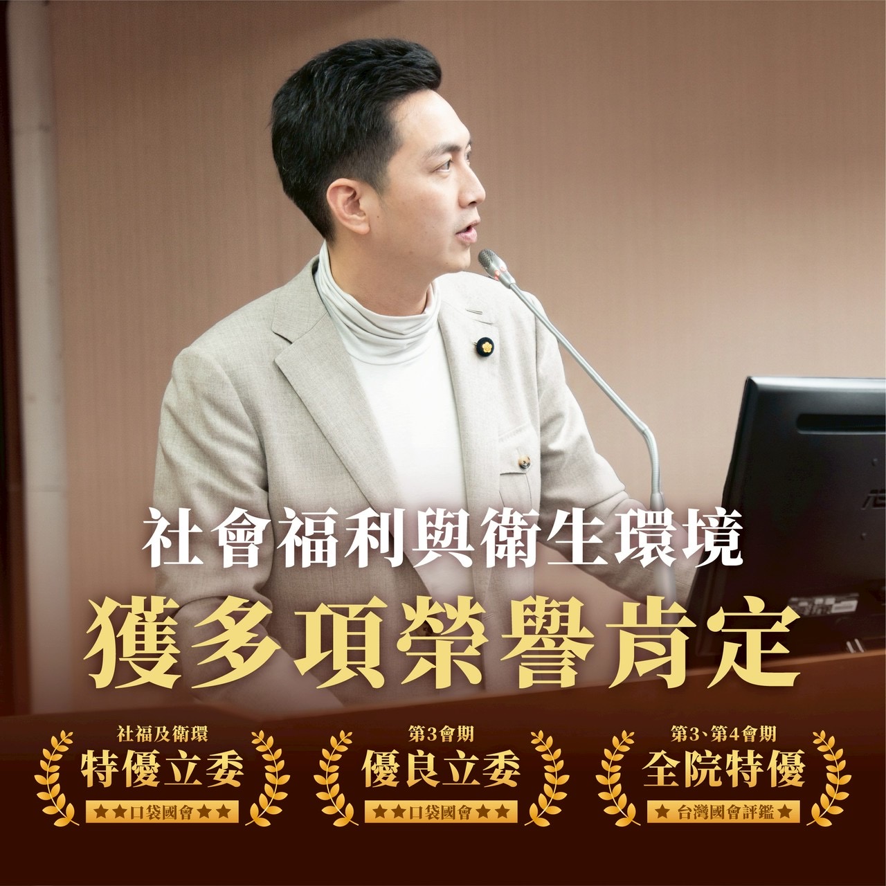 問政表現再創佳績　廖偉翔獲評「特優立委」強調深耕社福與環衛