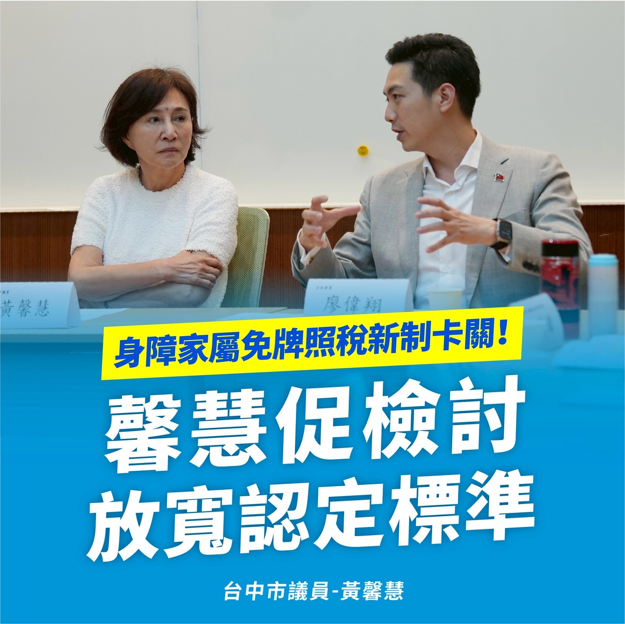 身障家庭權益受阻　財政部允研議解釋令改善免稅制度