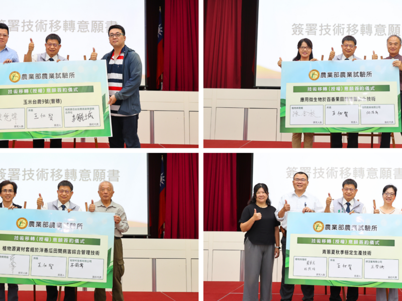 圖文：業者與農試所進行技轉意願書簽約。