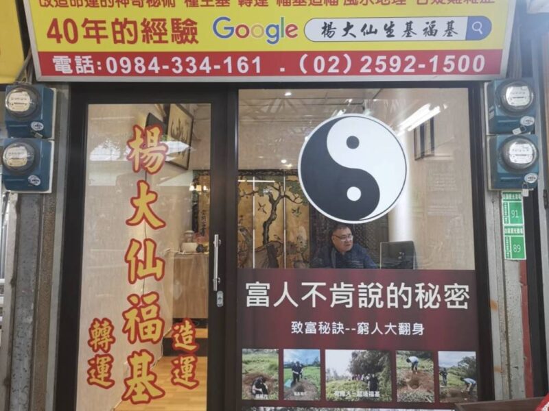 玄學與科學雙印證　智富事業有限公司推廣生基文化協助民眾開創人生新契機